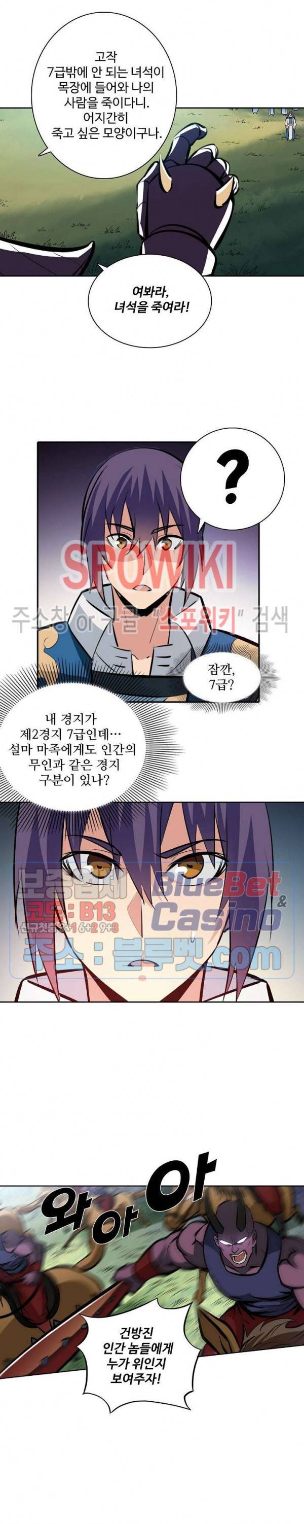 백련성신 278화 4