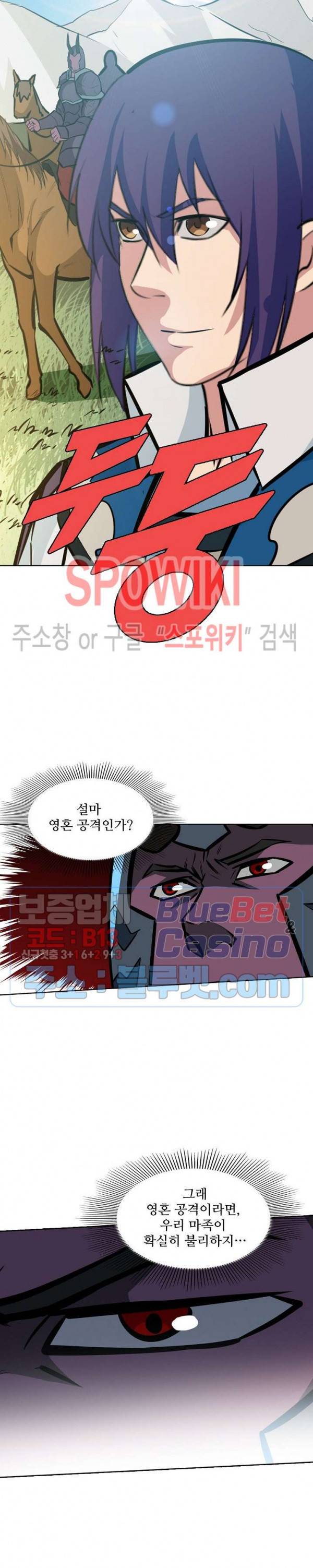 백련성신 278화 8