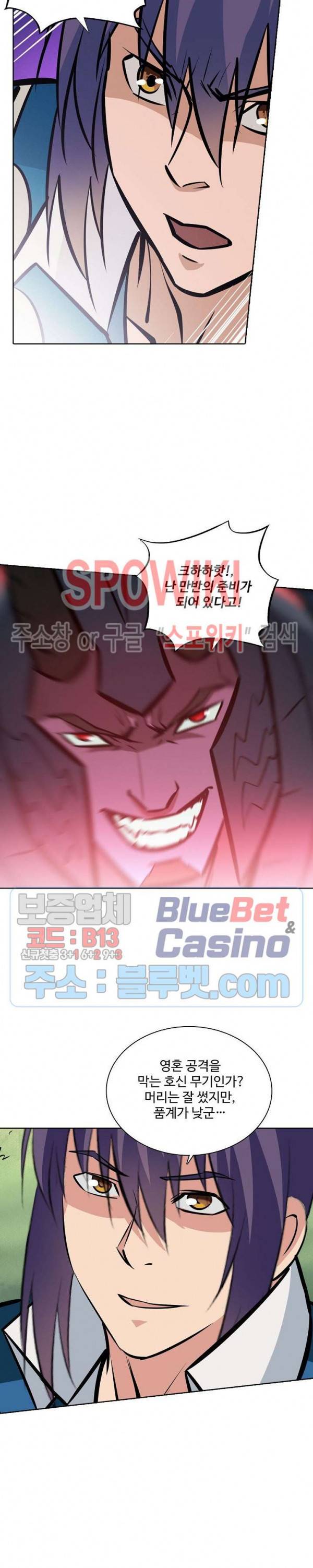 백련성신 278화 13