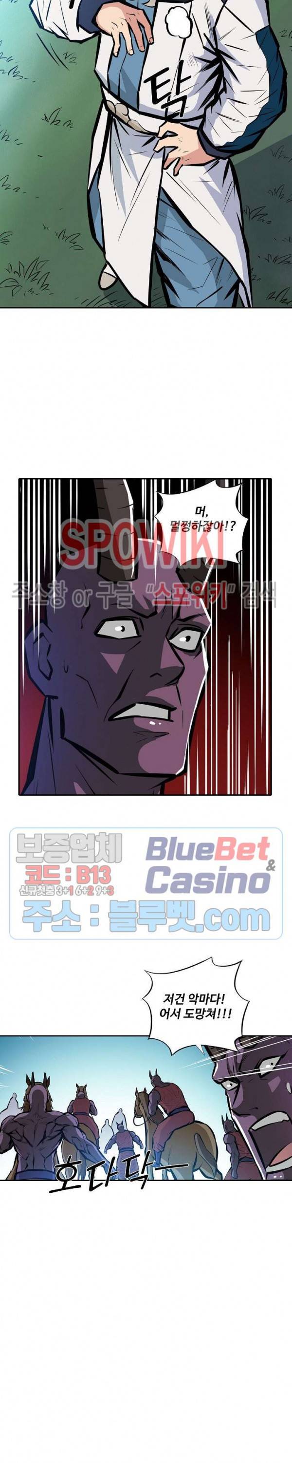 백련성신 278화 22