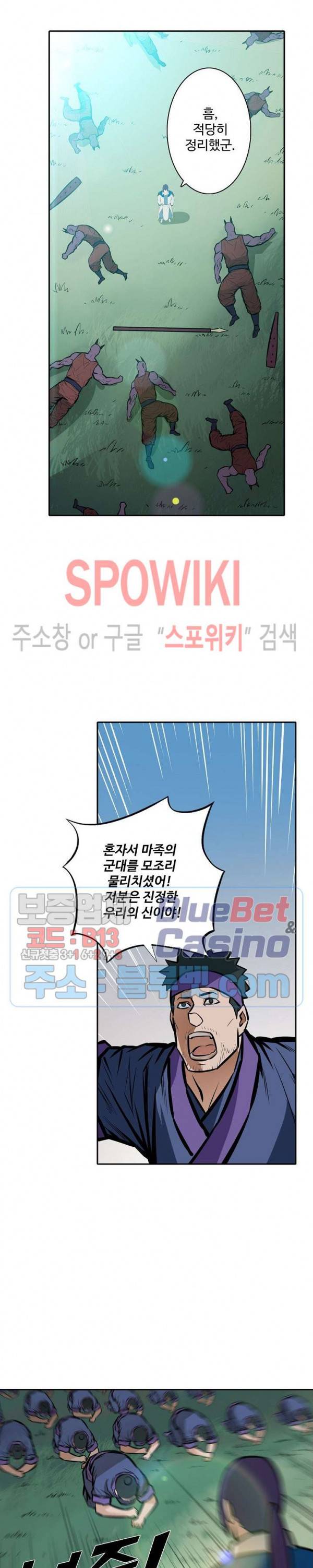 백련성신 278화 23