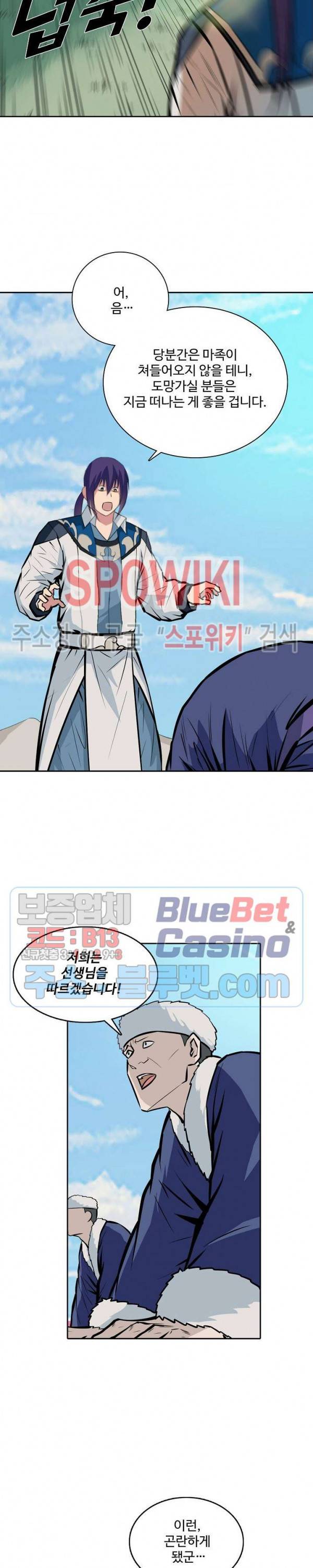 백련성신 278화 24