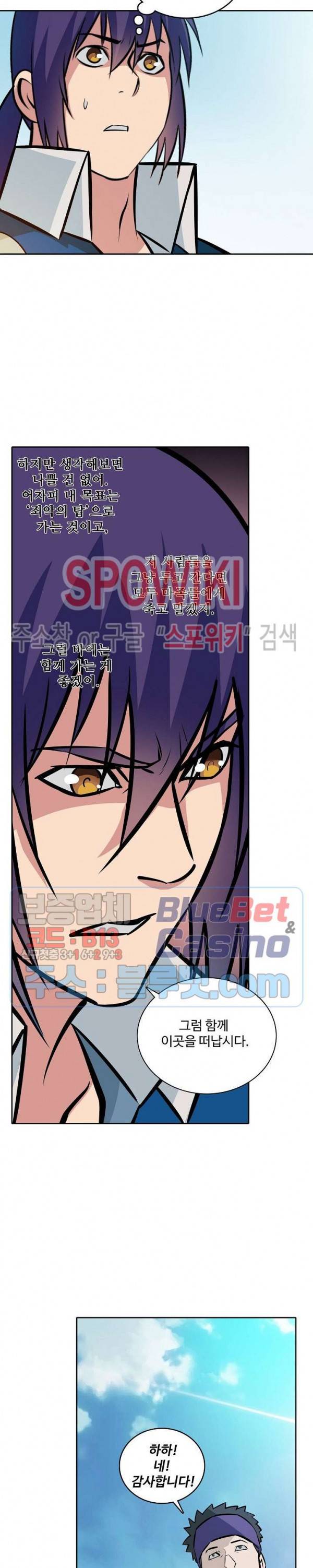 백련성신 278화 25