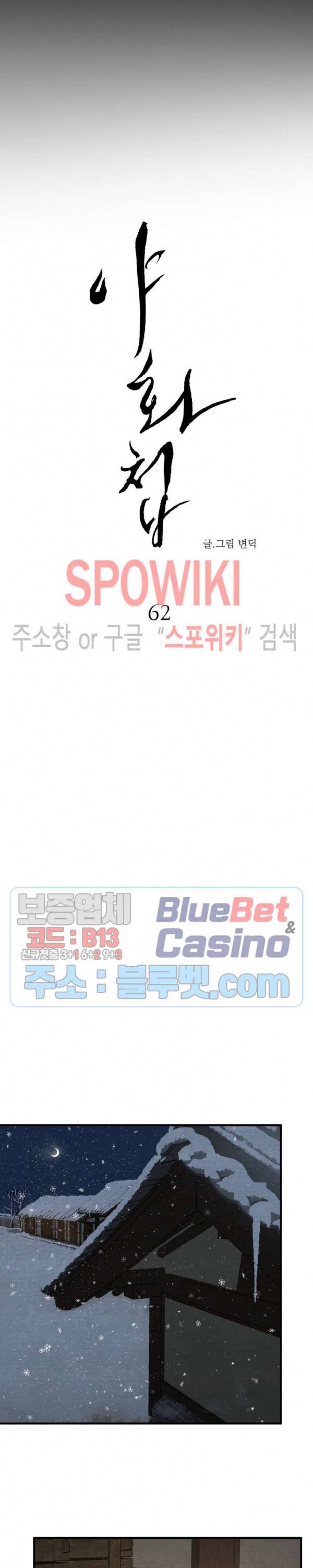 야화첩 62화 6