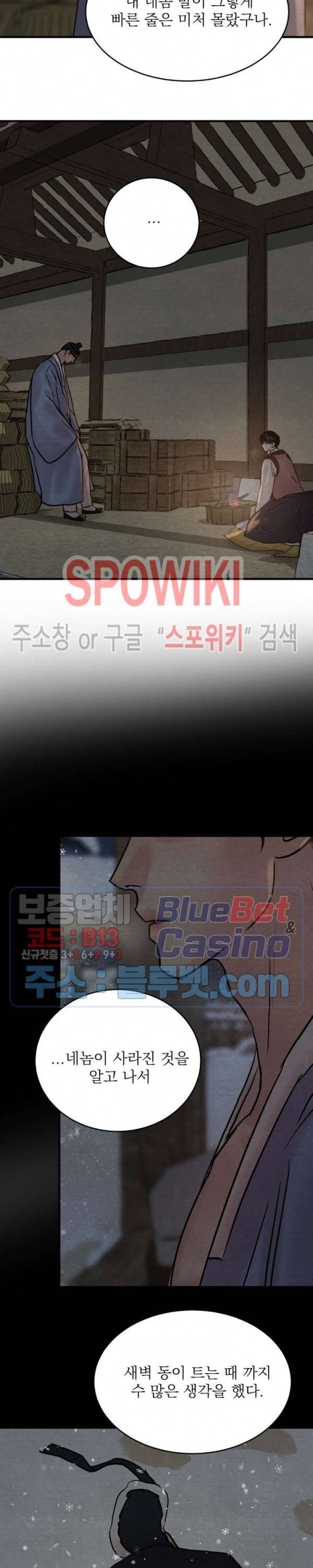 야화첩 62화 9