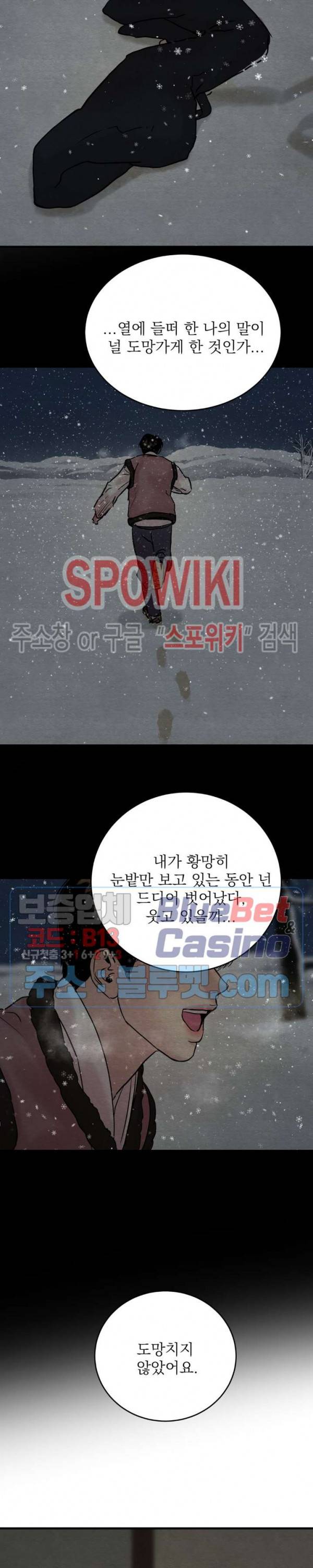 야화첩 62화 10