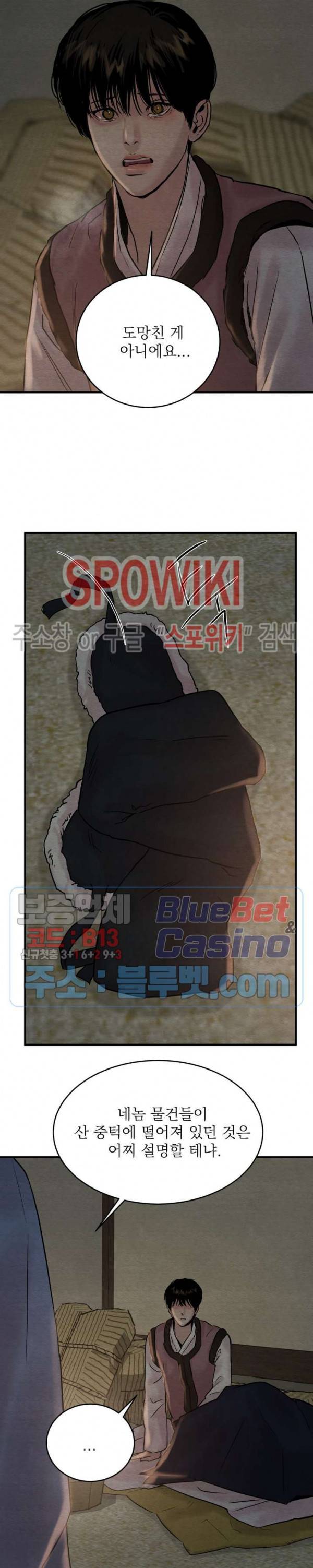 야화첩 62화 11