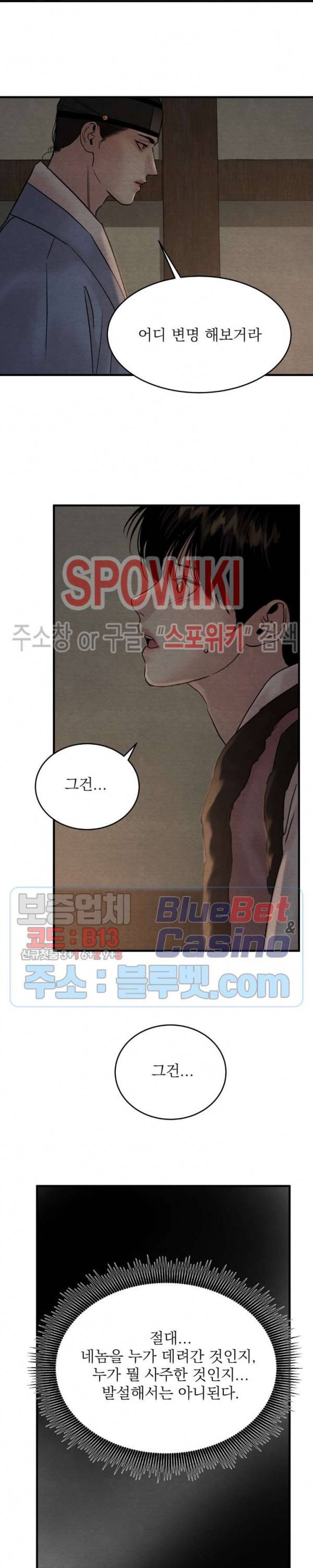 야화첩 62화 12