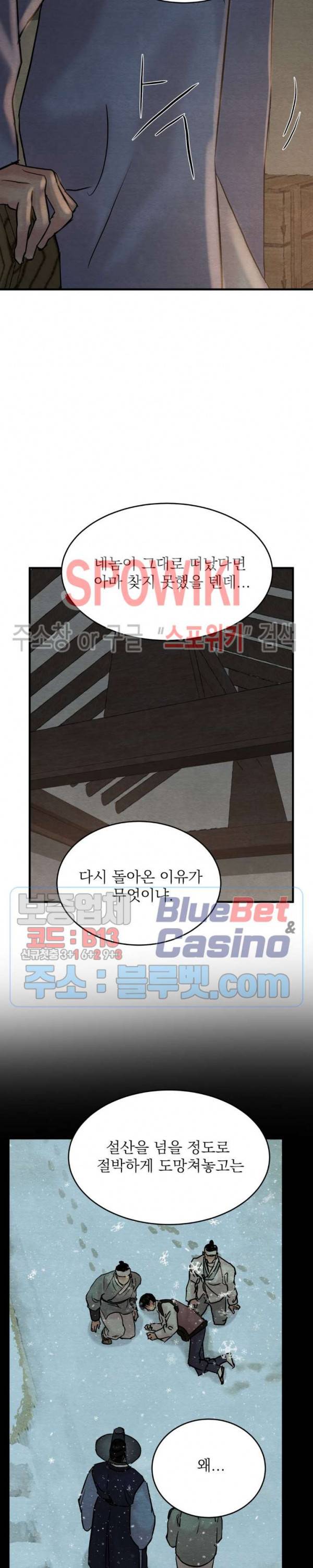 야화첩 62화 14