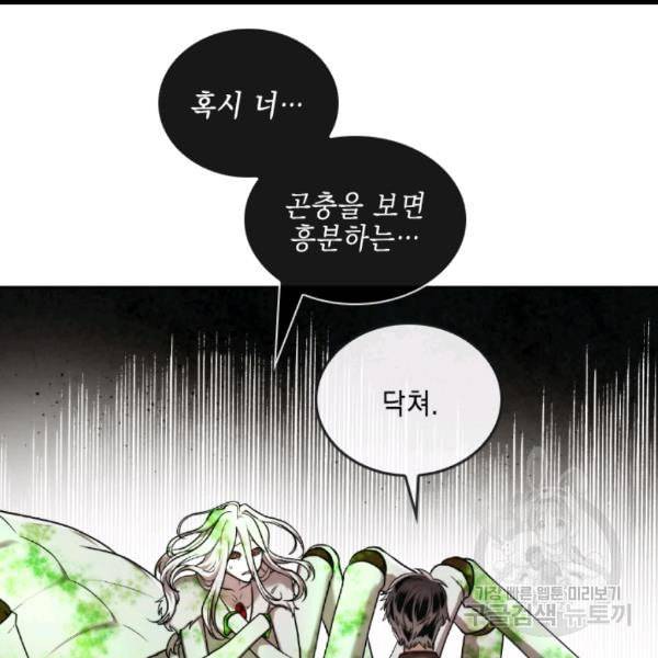 메모라이즈 MEMORIZE 35화 8