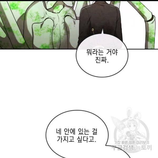 메모라이즈 MEMORIZE 35화 9