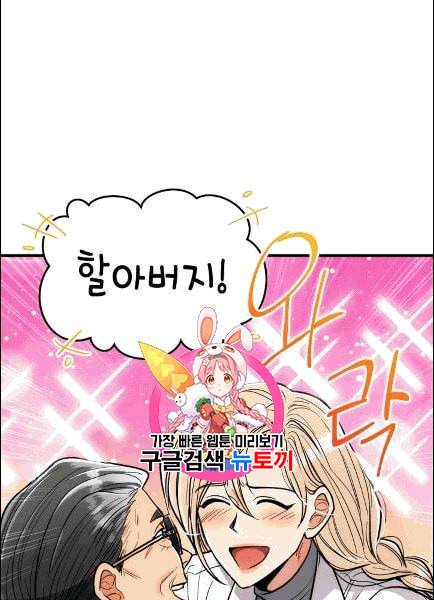 메디컬 환생 91화 1