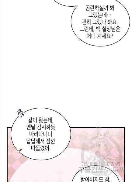 메디컬 환생 91화 4