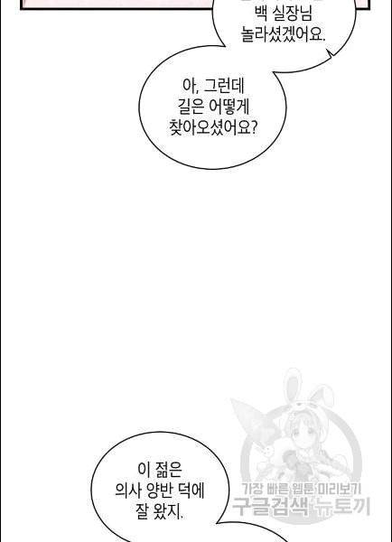 메디컬 환생 91화 5