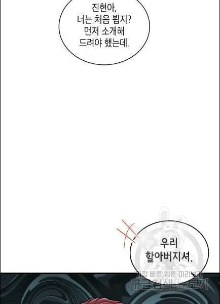 메디컬 환생 91화 7