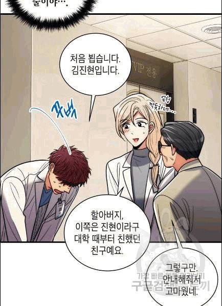 메디컬 환생 91화 15