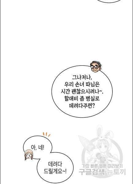 메디컬 환생 91화 16
