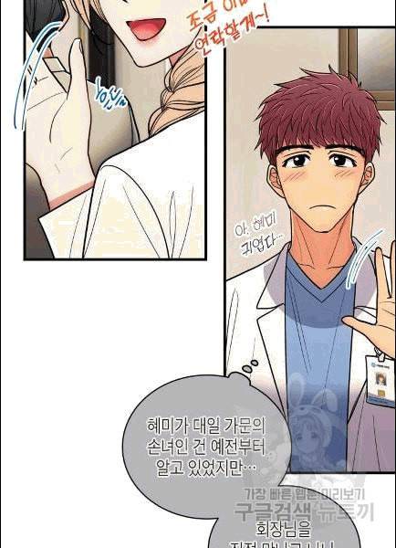 메디컬 환생 91화 18