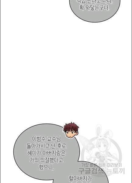 메디컬 환생 91화 19