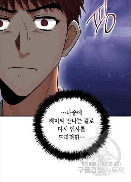 메디컬 환생 91화 21