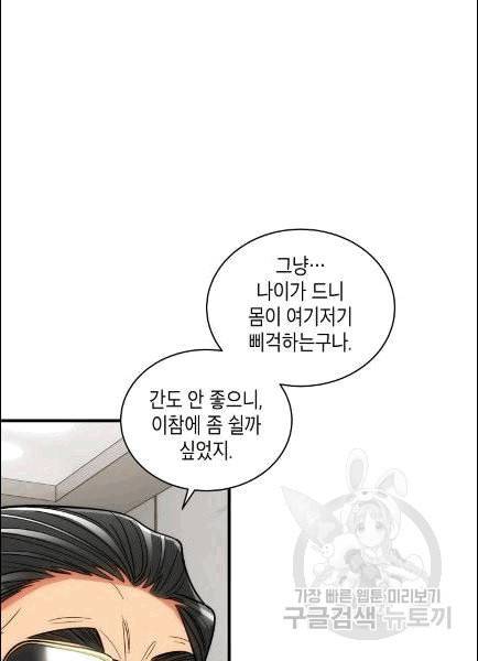 메디컬 환생 91화 28