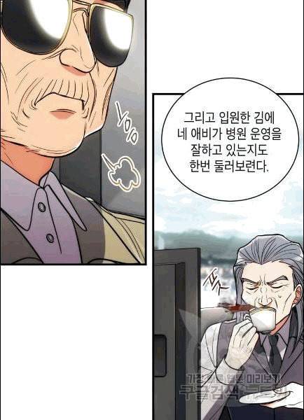 메디컬 환생 91화 29