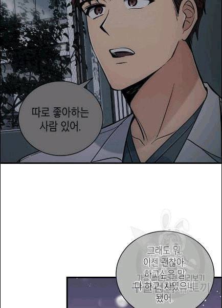 메디컬 환생 91화 46
