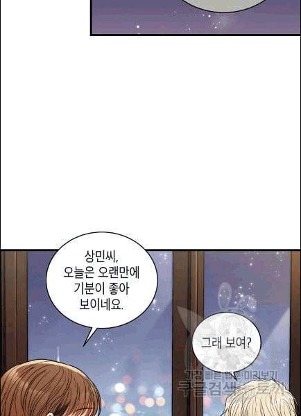 메디컬 환생 91화 47
