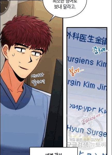 메디컬 환생 91화 58