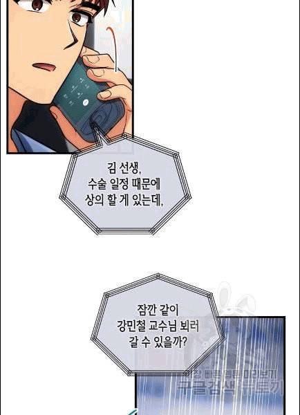 메디컬 환생 91화 62
