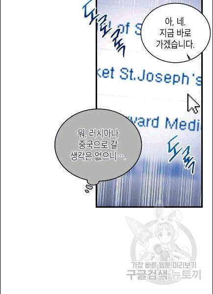 메디컬 환생 91화 63