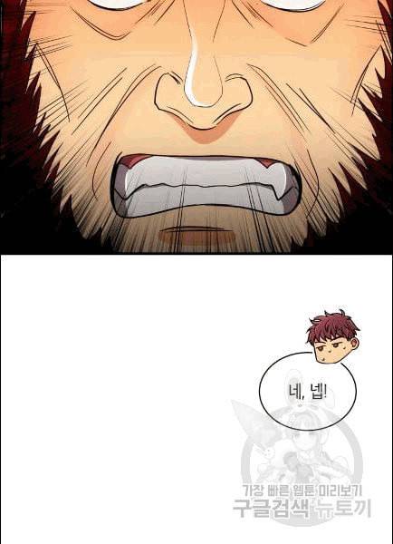 메디컬 환생 91화 69