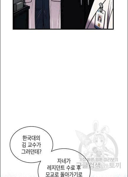 메디컬 환생 91화 71