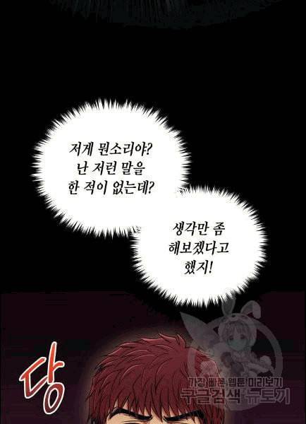 메디컬 환생 91화 73
