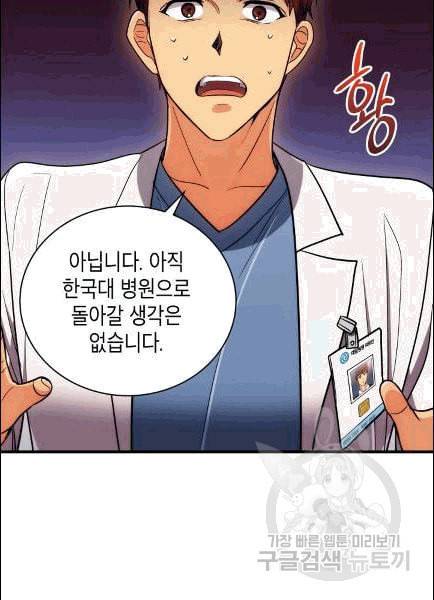 메디컬 환생 91화 74