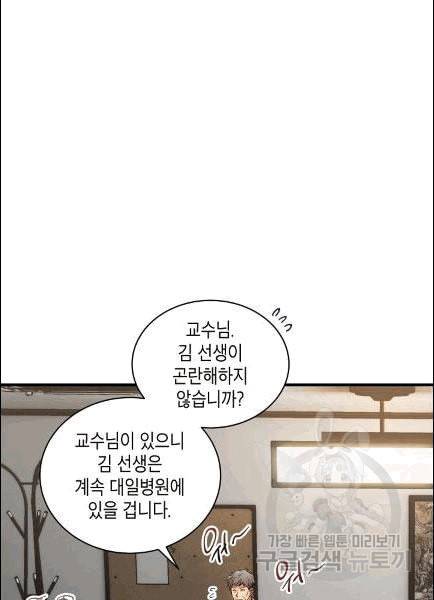 메디컬 환생 91화 76