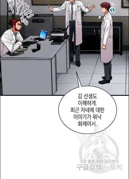 메디컬 환생 91화 77