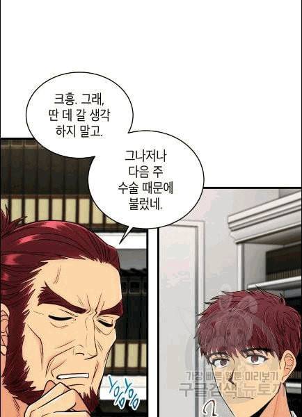 메디컬 환생 91화 78