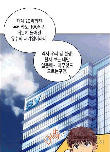 메디컬 환생 91화 81