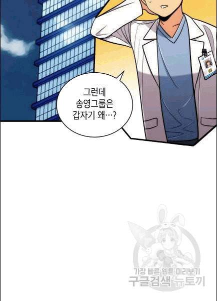 메디컬 환생 91화 82