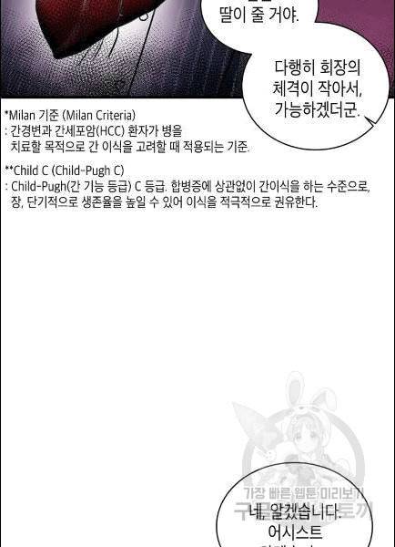 메디컬 환생 91화 84