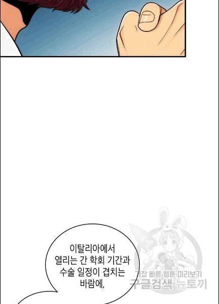 메디컬 환생 91화 86