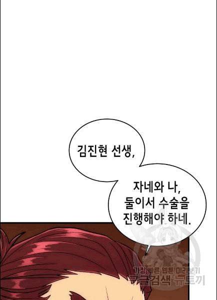메디컬 환생 91화 88