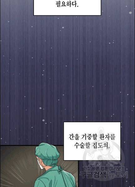 메디컬 환생 91화 92