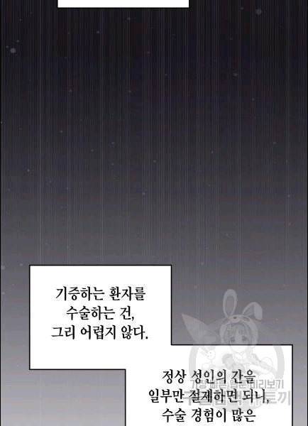 메디컬 환생 91화 94
