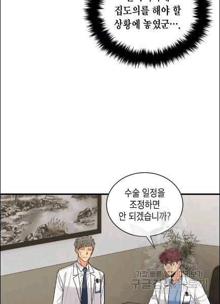 메디컬 환생 91화 96