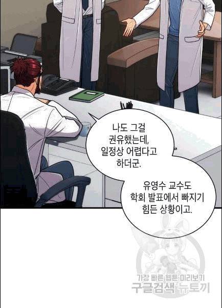 메디컬 환생 91화 97
