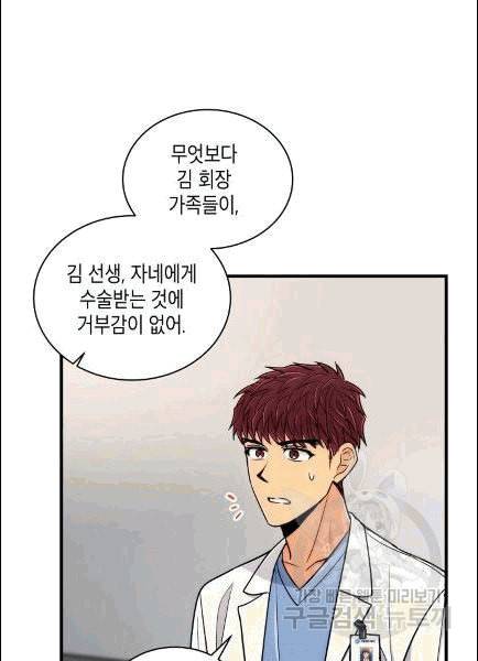 메디컬 환생 91화 98