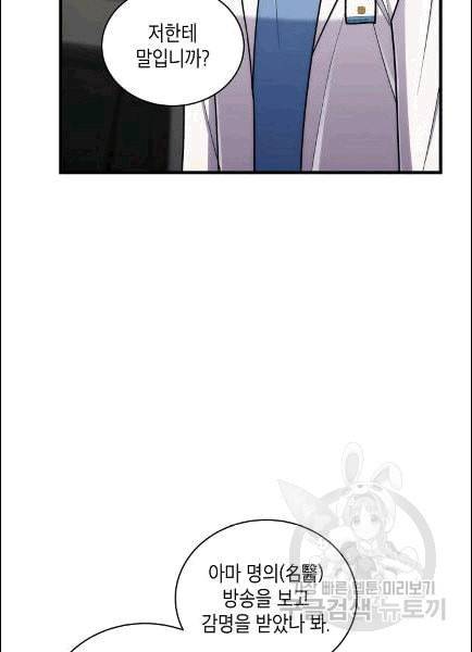 메디컬 환생 91화 99