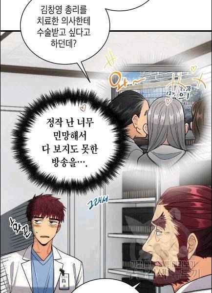 메디컬 환생 91화 100